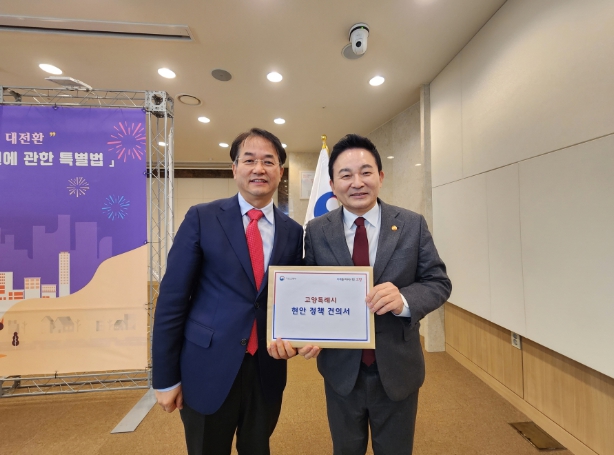 이동환 고양특례시장과 원희룡 국토부장관