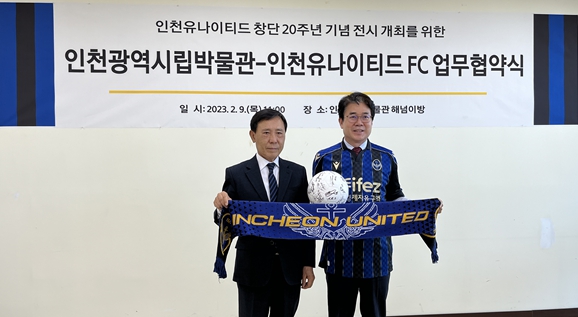 인천 대표 박물관과 축구 구단이 만났다!