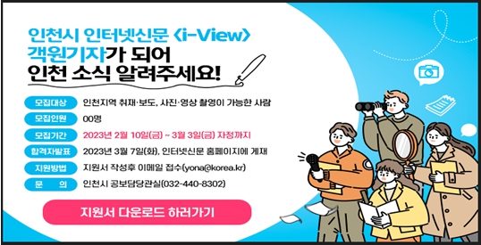 객원기자 모집 이미지