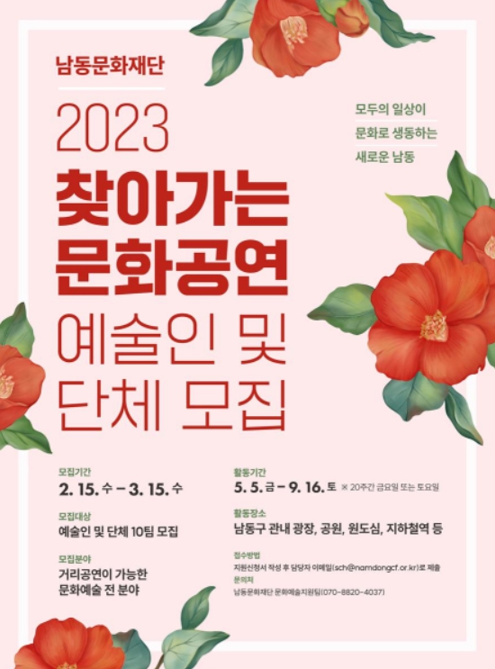찾아가는 문화공연 참여 예술인․단체 모집