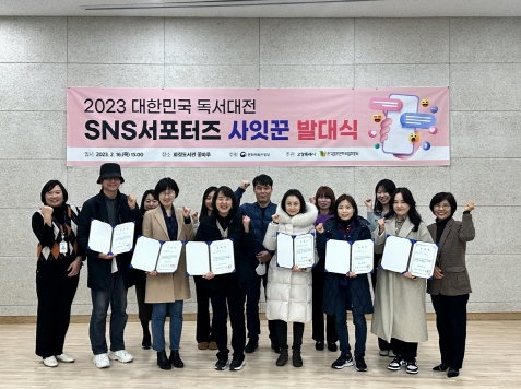 2023 대한민국 독서대전 SNS 서포터즈 발대식