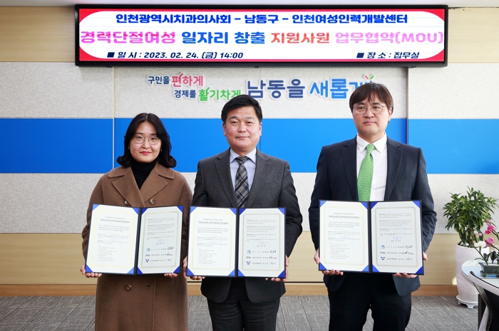 남동구, 치과진료지원 인력 양성…경력단절여성 재취업 지원 확대