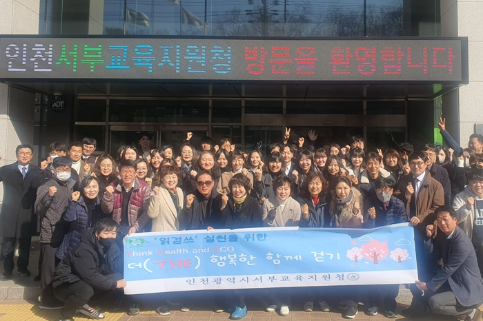 인천서부교육지원청, '더 행복한 일·걷·쓰' 추진