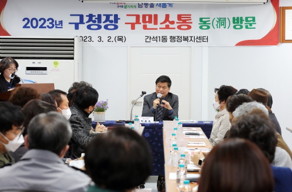 박종효 인천남동구청장, 20개 동 방문‘도란도란 소통 동(洞)행’시작