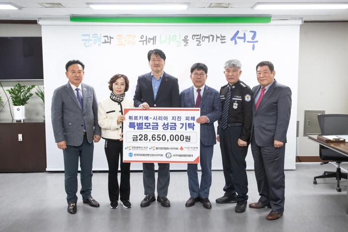 서구, 튀르키예·시리아 구호 성금 2천865만 원 전달