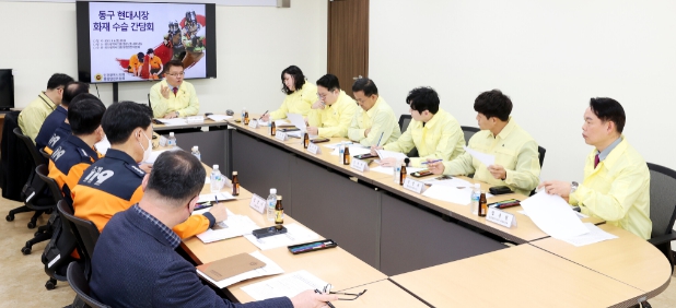동구현대시장 화재수습 간담회