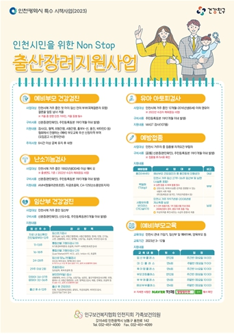 2023년 Non Stop 출산장려지원사업 포스터
