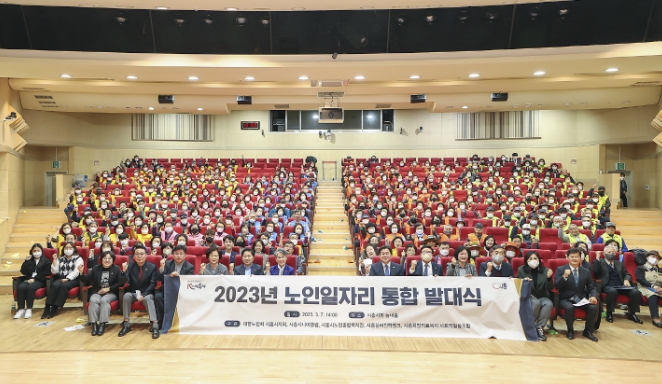 시흥시, 2023년 노인일자리 통합 발대식 열어