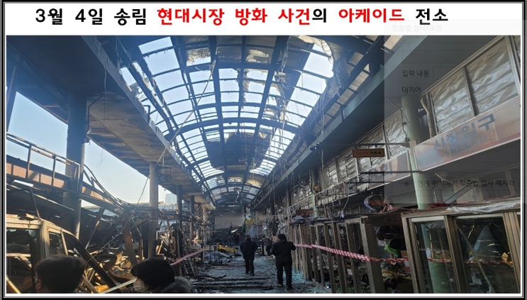 재래시장 아케이드 대형 화재