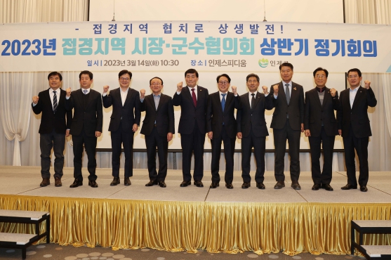 옹진군 접경지역 시장 군수 협의회,“2023년 상반기 정기회의”개최