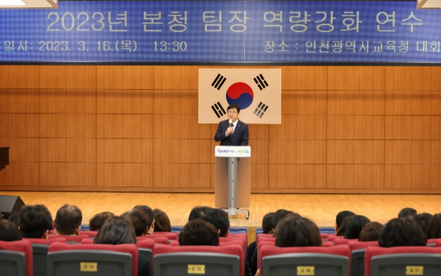 도성훈 인천광역시교육감, 팀장의 역할과 리더십 강조