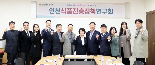 인천식품진흥정책연구회, 세미나 개최