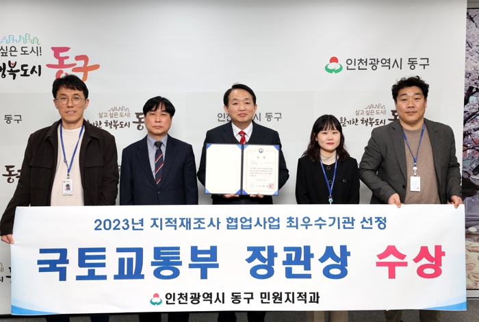 인천 동구, 국토부 장관상(최우수상) 수상