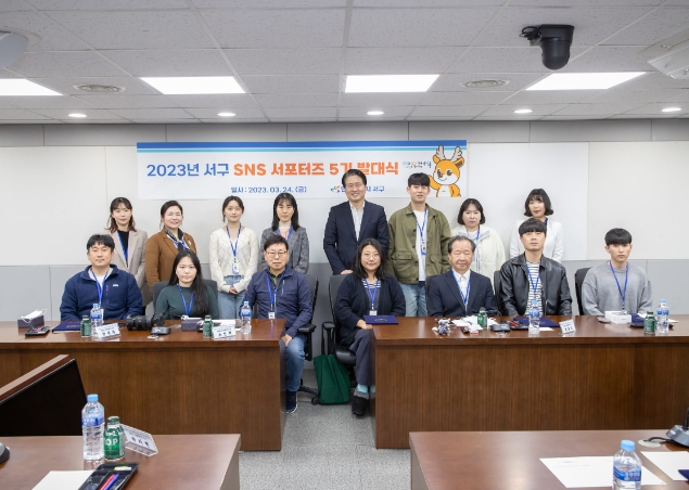 5기 서구 SNS 서포터즈 발대식