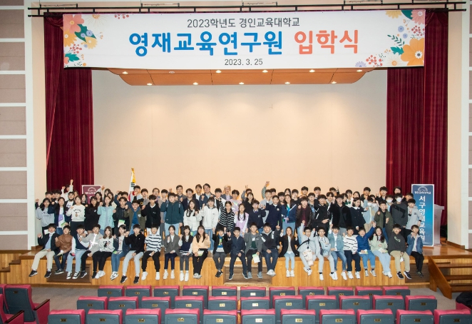 영재교육원 입학식