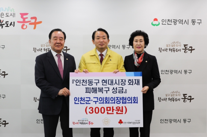 배상록 협의회장(미추홀구의회의장), 유옥분 부회장(동구의회의장), 김찬진 인천 동구청장