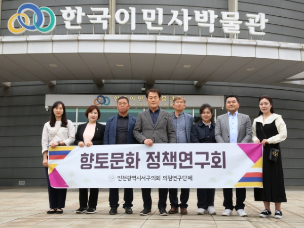 인천 서구의회'인천시 서구 향토문화 정책연구회'수도국산 달동네 박물관 등 현장방문 실시