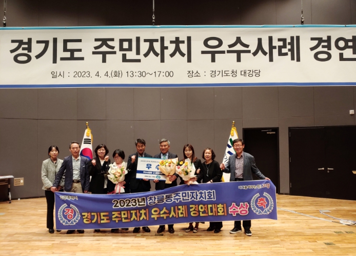 2023년 경기도 주민자치 우수사례 경연대회