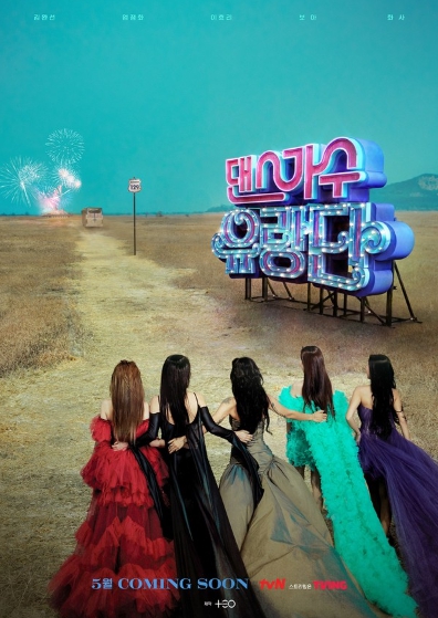 사진=tvN '댄스가수 유랑단'