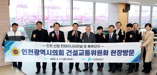 인천시의회 건교위, 인천 신항 컨테이너터미널 현장 방문