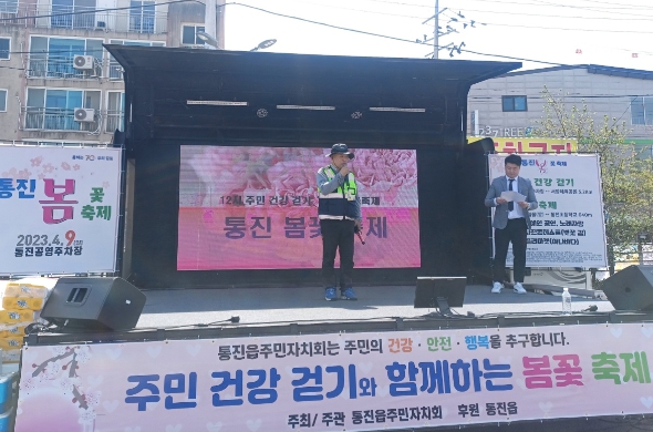지난 9일 통진 공영주차장에서 열린 ‘2023 통진 봄꽃축제’ 기념식.