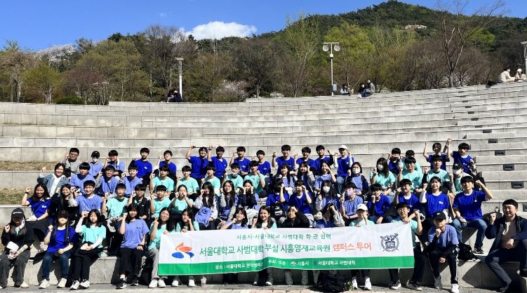 시흥시, 서울대 '스누융합과학배움터' 캠퍼스 투어...학생 호응 높아