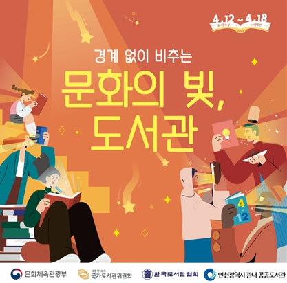 도서관주간 홍보 포스터