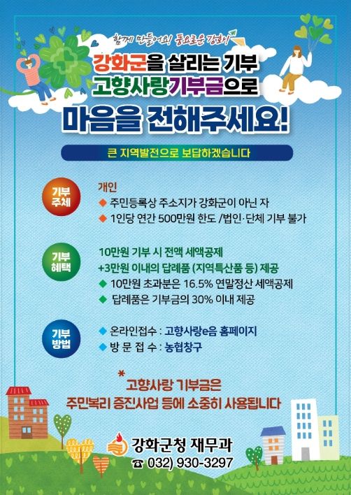 고향사랑기부제 안내문