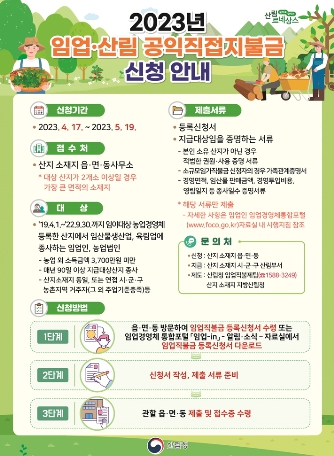 임업직불금 안내