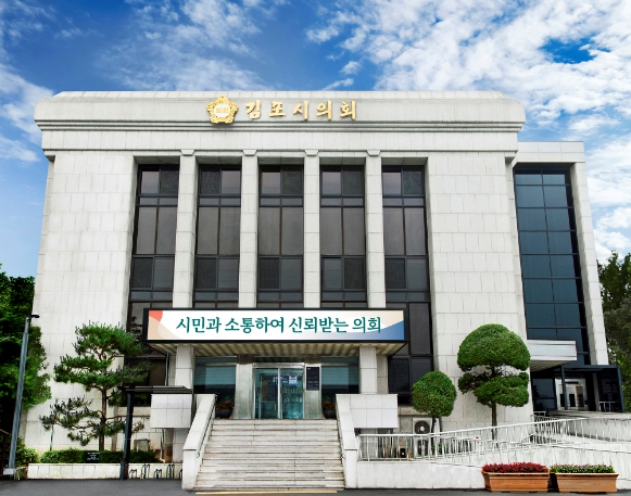 김포시의회