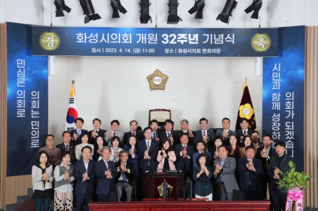 지방의회 개원 32주년 기념식