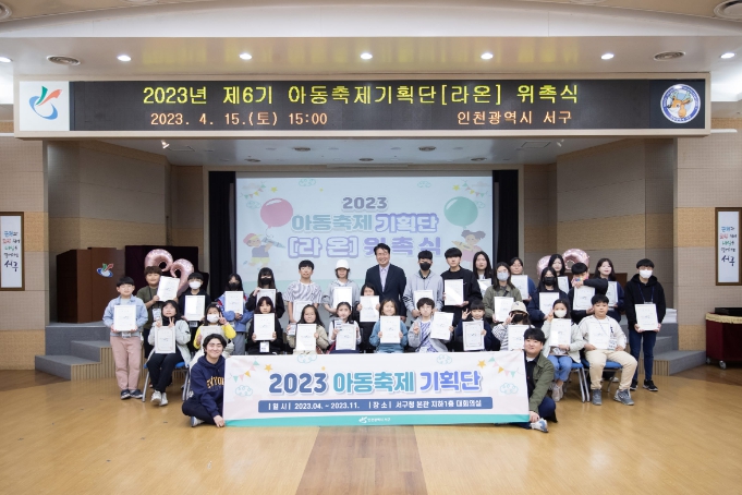아동축제기획단 ‘라온’ 위촉식