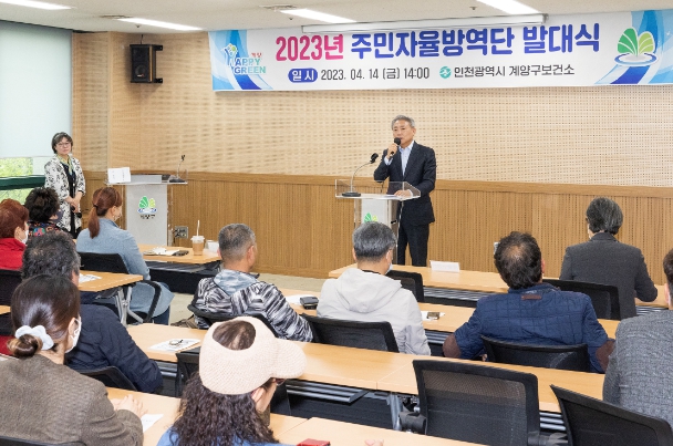 계양구, 2023년 주민자율방역단 발대식 개최