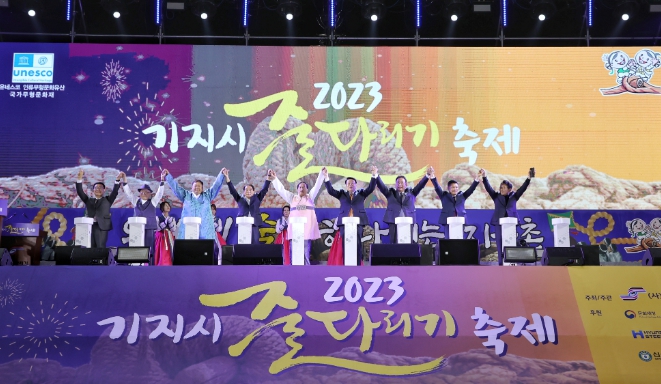 2023년 기지시 줄다리기 축제 개막