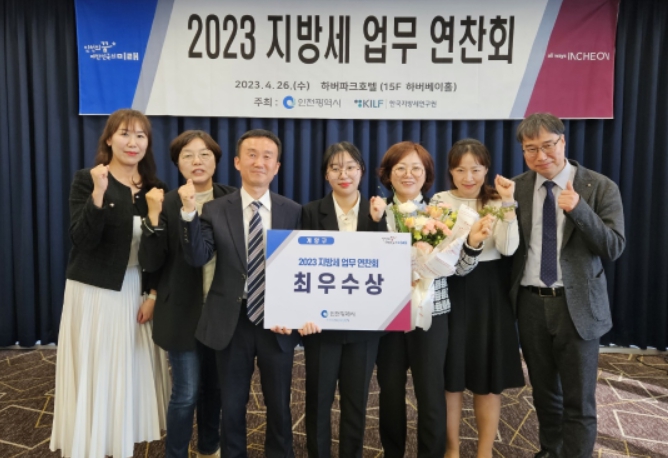 인천시 지방세 연찬회 최우수상 수상