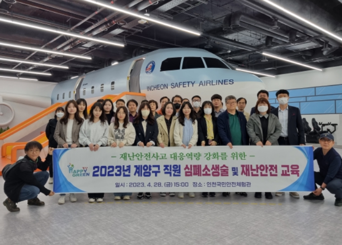 전 직원 심폐소생술·재난안전 교육