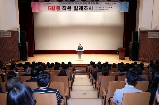 5월 중 직원 월례조회(23.5.3.)