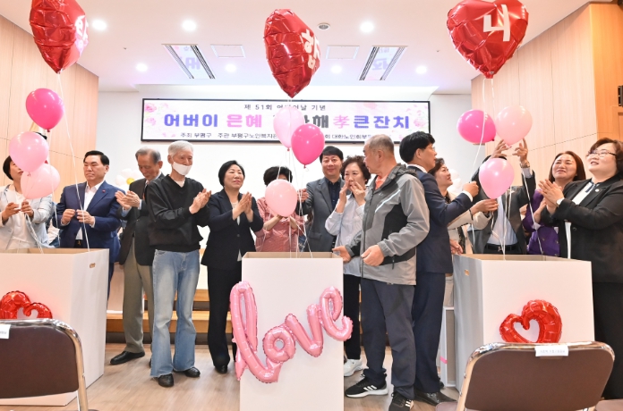 제51회 어버이날 기념행사