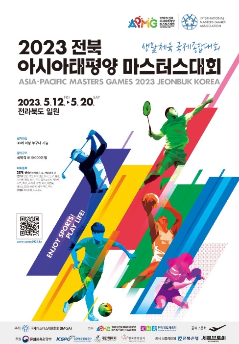 2023 전북 아태마스터스대회 포스터