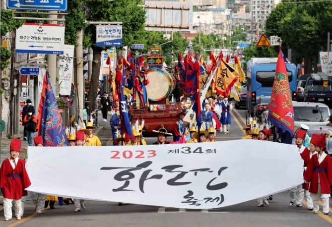 제34회 화도진 축제