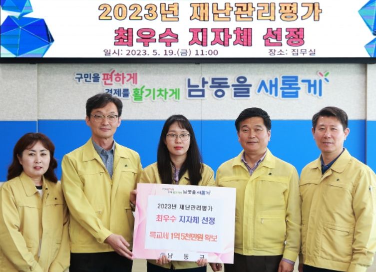 2023년 재난관리평가 최우수기관 선정