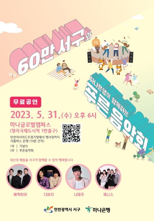 푸른음악회