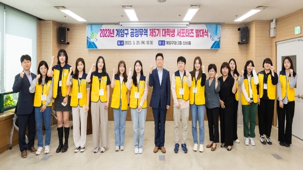 계양구, 2023년 공정무역 대학생 서포터즈 5기 발대식 개최