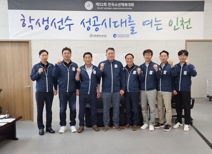 제52회 전국소년체전 인천선수단 격려