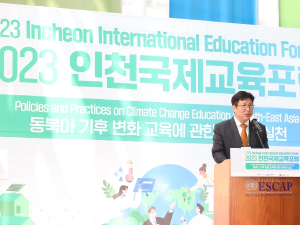 인천광역시교육청, 제3회 2023 인천국제교육포럼 개최