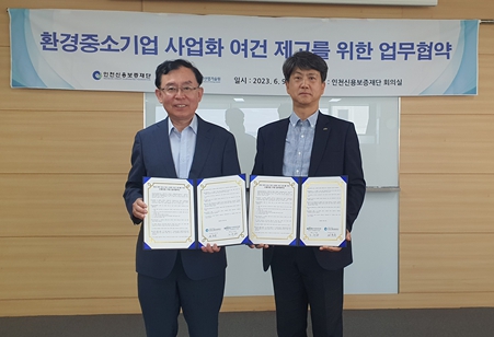 인천신보, 한국환경산업기술원과 업무협약 체결