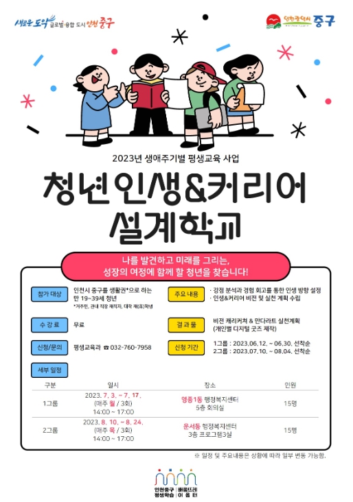 청년 인생·커리어 설계학교