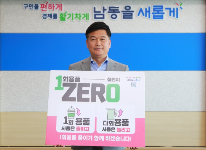 인천시 남동구 박종효 구청장