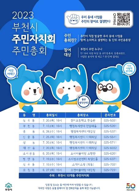 2023년 주민총회 홍보문