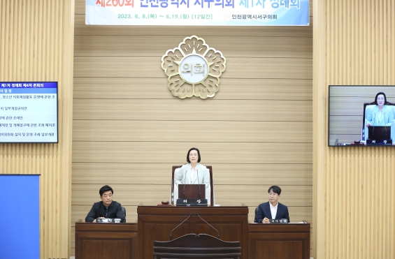 인천 서구의회, 제260회 제1차 정례회 일정 마무리